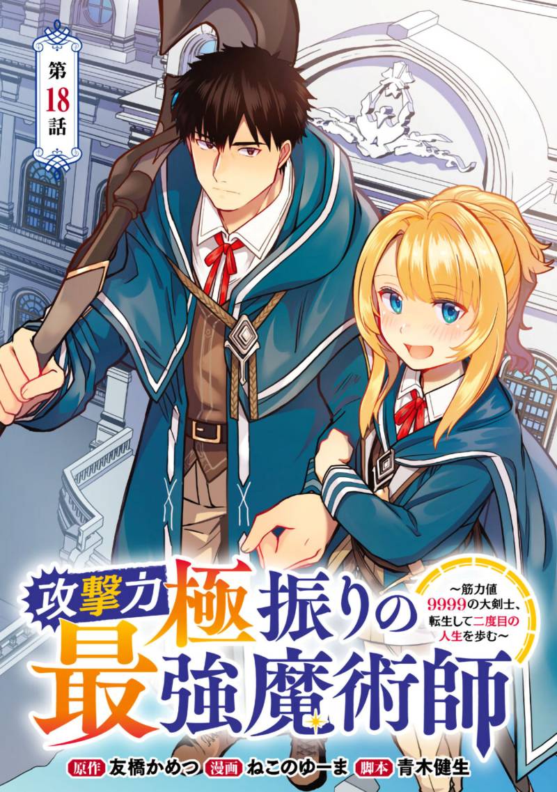 Manga The Reincarnated Swordsman With 9999 Strength Wants to Become a Magician! Chapter 18 gambar 2