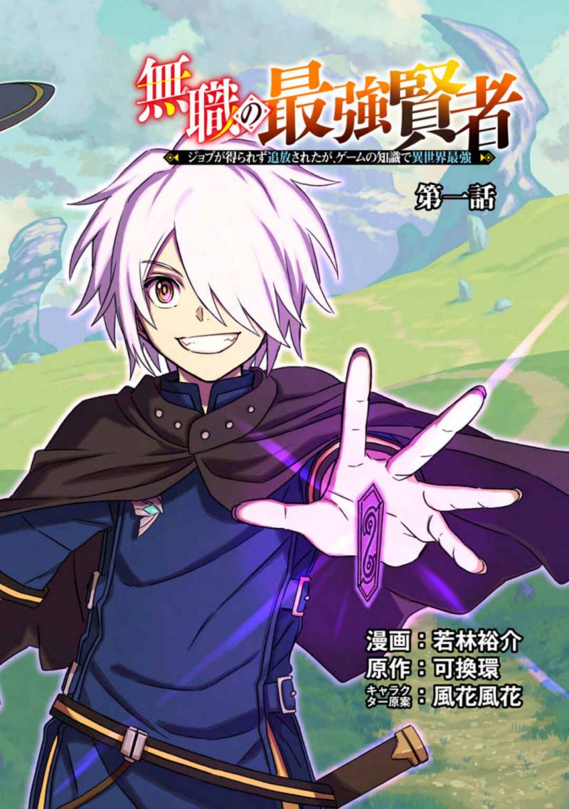 Manga The Strongest Sage Without a Job – I Couldn’t Get a Job and Was Exiled, but With the Knowledge of the Game, I Was the Strongest in the Other World Chapter 01 gambar 2
