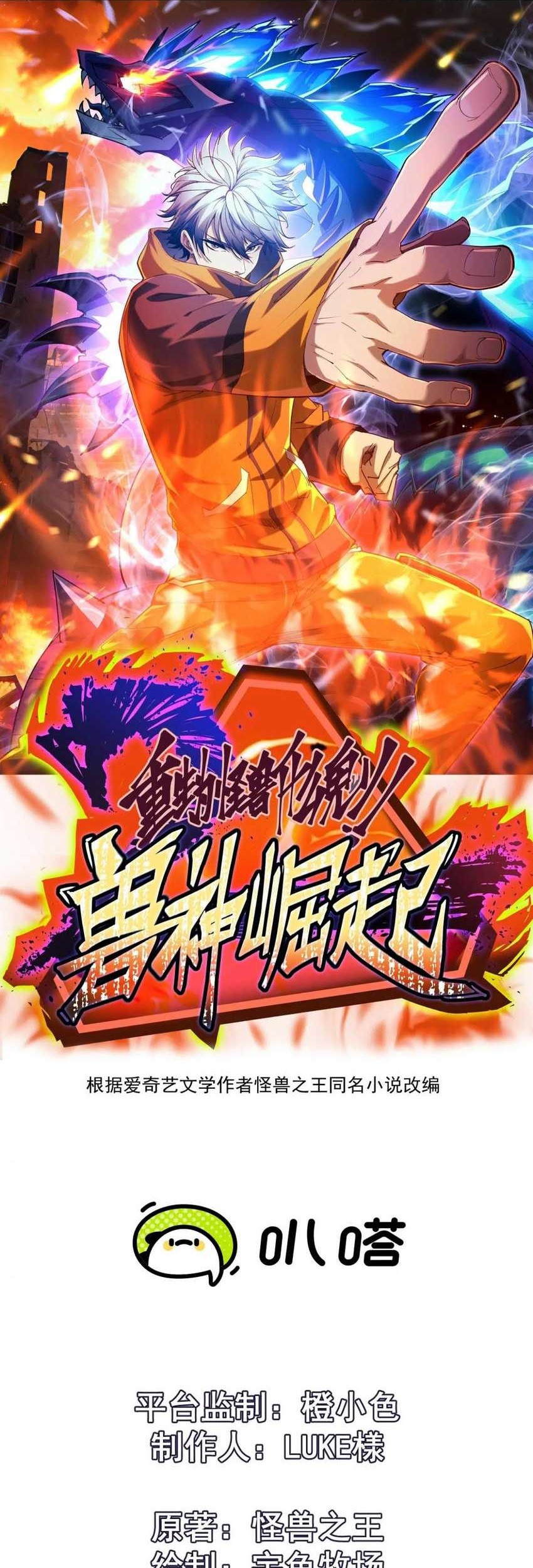 Komik Rise Of The Beast God Chapter 08 gambar 1