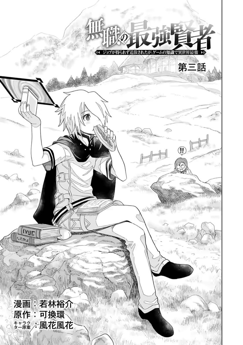Manga The Strongest Sage Without a Job – I Couldn’t Get a Job and Was Exiled, but With the Knowledge of the Game, I Was the Strongest in the Other World Chapter 03 gambar 2