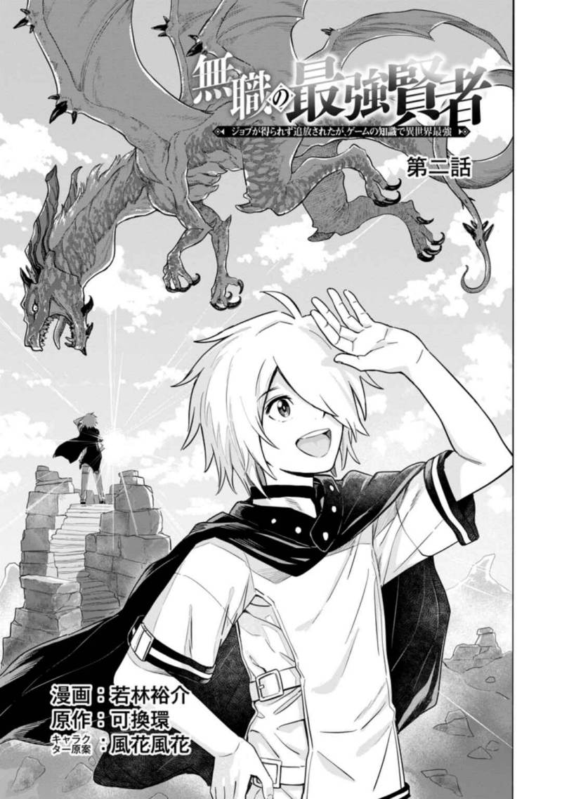 Komik The Strongest Sage Without a Job – I Couldn’t Get a Job and Was Exiled, but With the Knowledge of the Game, I Was the Strongest in the Other World Chapter 02 gambar 1