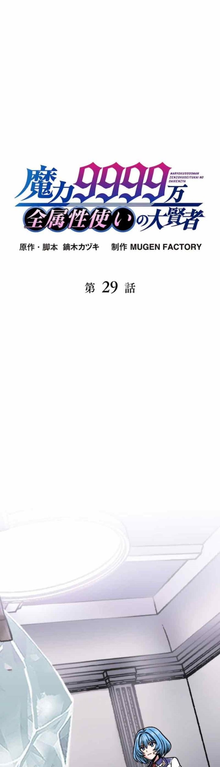 Manga Magic Level 99990000 All-Attribute Great Sage Chapter 29 gambar 2