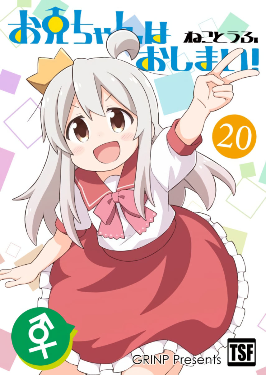 Komik Onii-chan wa Oshimai Chapter 71 gambar 1