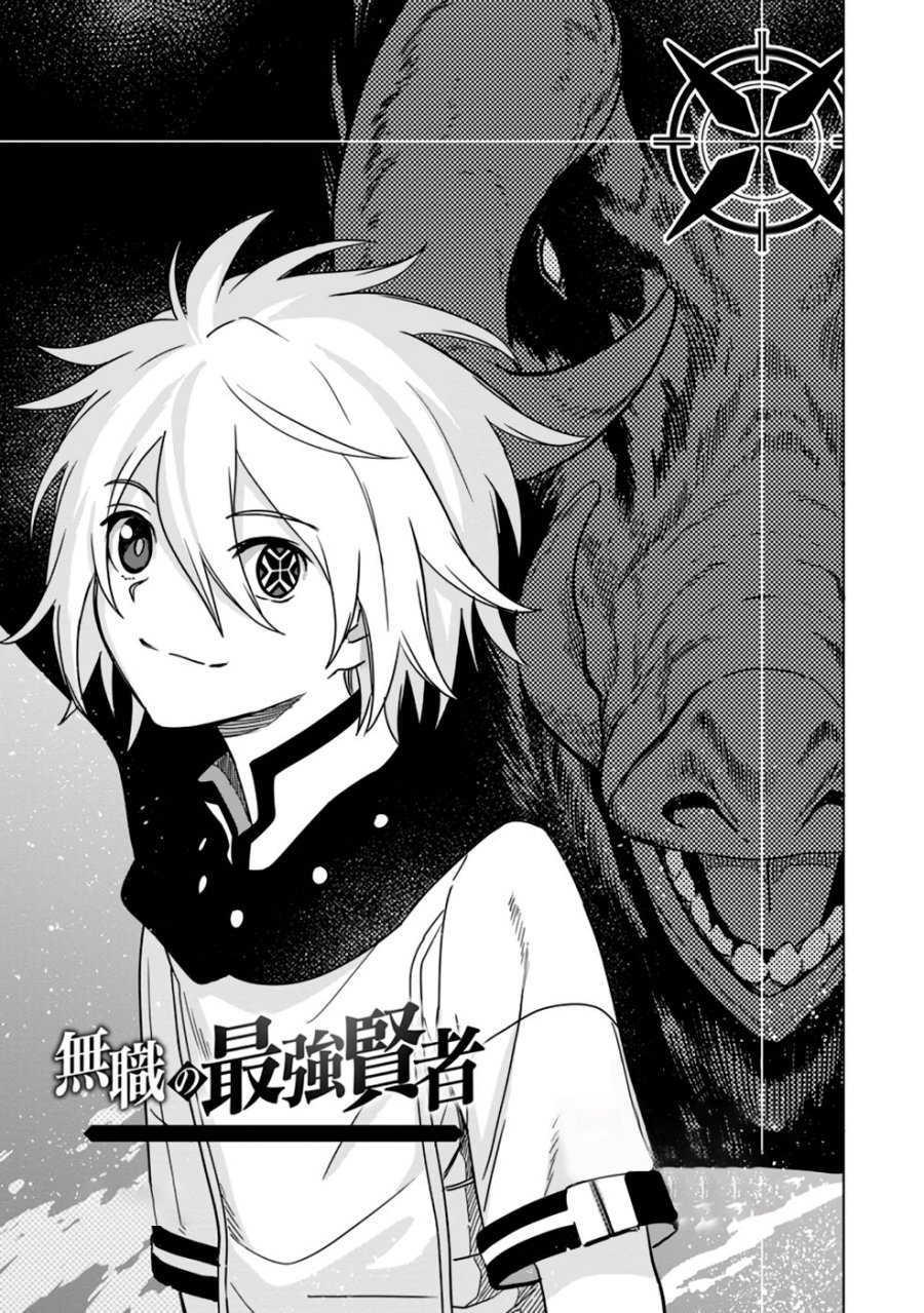 Manga The Strongest Sage Without a Job – I Couldn’t Get a Job and Was Exiled, but With the Knowledge of the Game, I Was the Strongest in the Other World Chapter 08 gambar 2