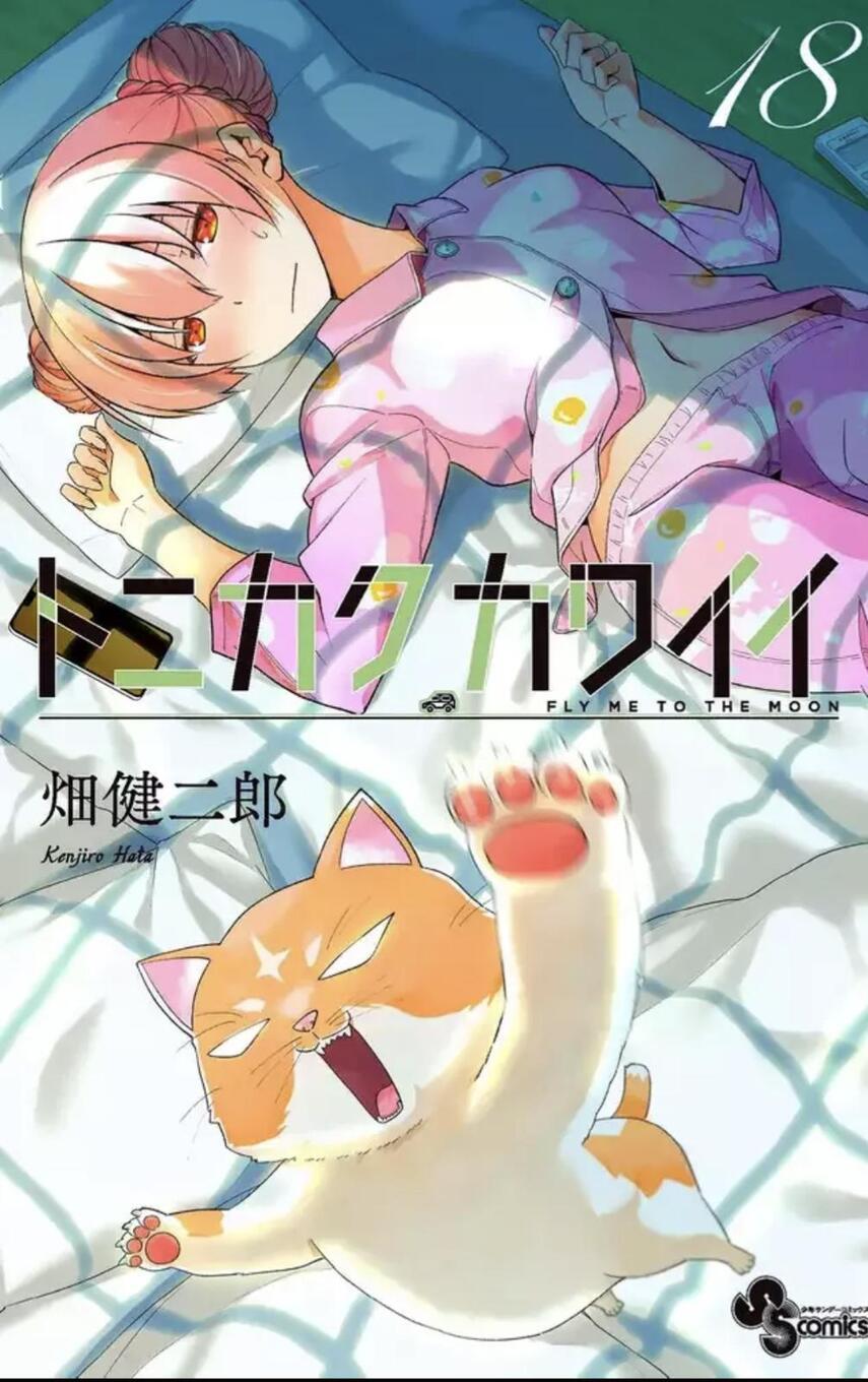 Komik Tonikaku Kawaii Chapter 179 gambar 1
