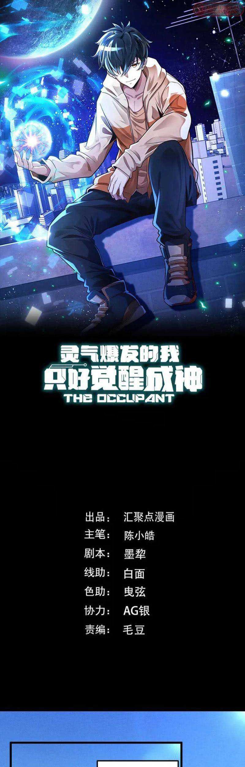 Manhua Due To Outburst Of Spiritual Energy, I Have No Choice But To Awaken As A God Chapter 11 gambar 2