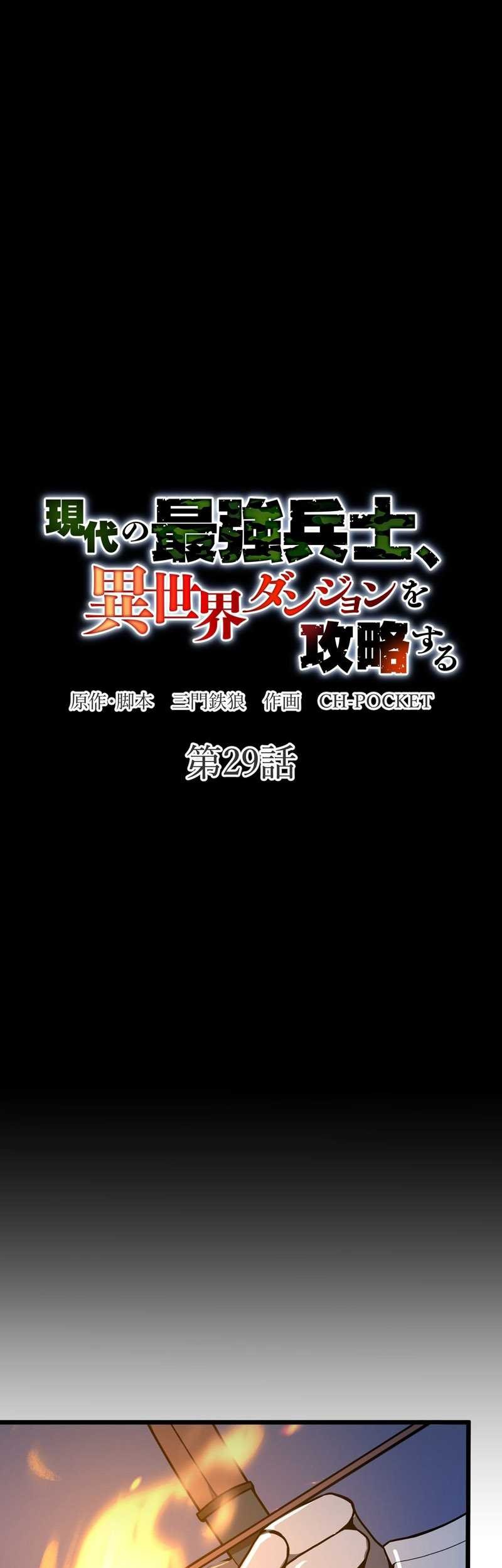 Manga The Modern Era’s Strongest Soldier Conquers Another World’s Dungeon Chapter 29 gambar 2