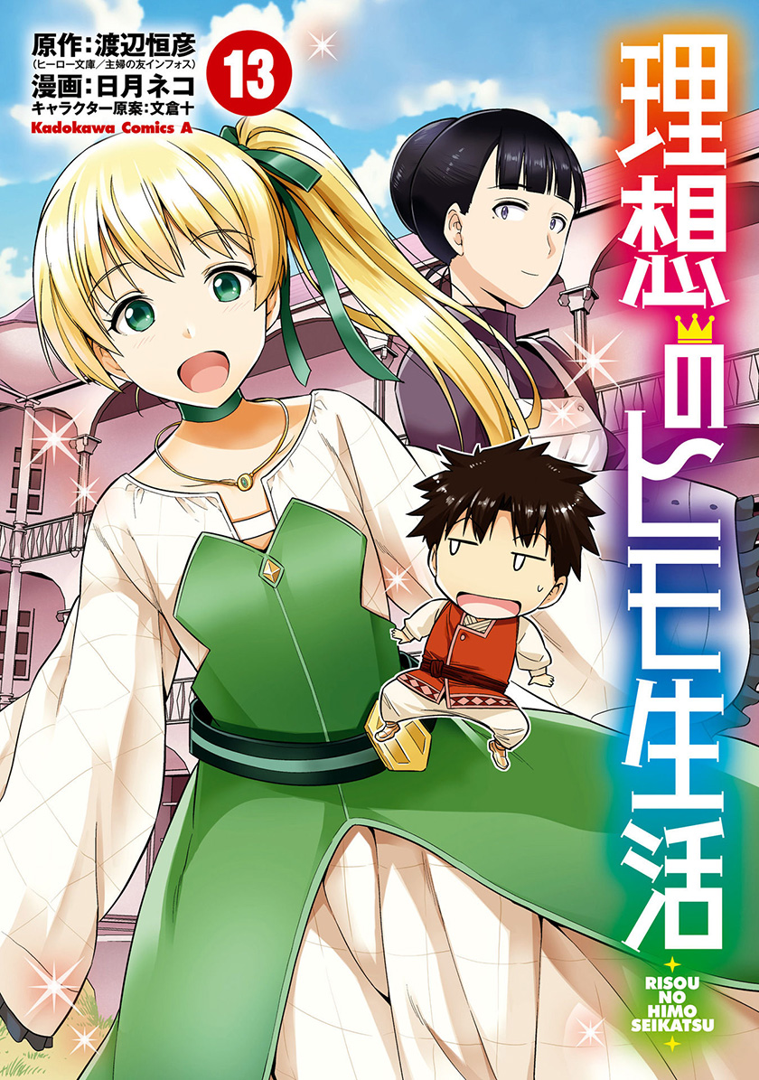 Manga Risou no Himo Seikatsu Chapter 53 gambar 2