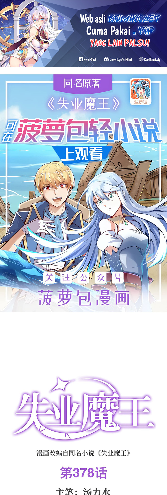 Manhua The Demon King Who Lost His Job Chapter 375 gambar 2