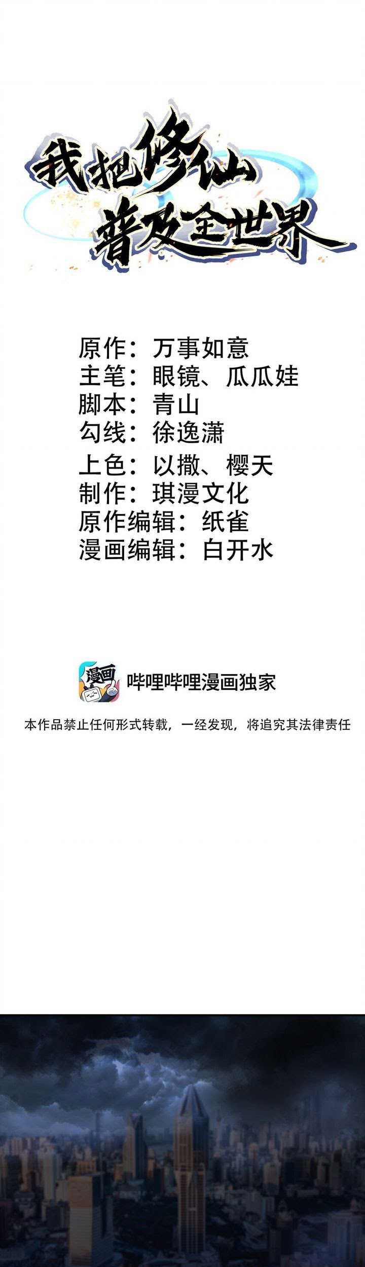 Manhua I Spread Immortality All Over The World Chapter 19 gambar 2