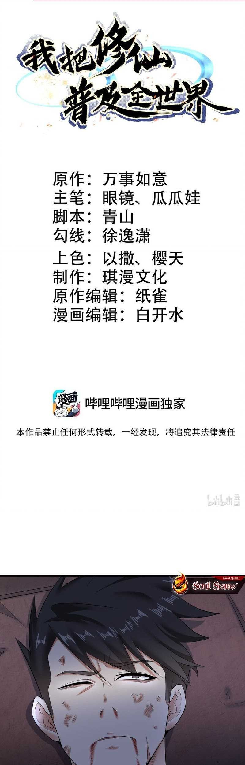 Manhua I Spread Immortality All Over The World Chapter 15 gambar 2