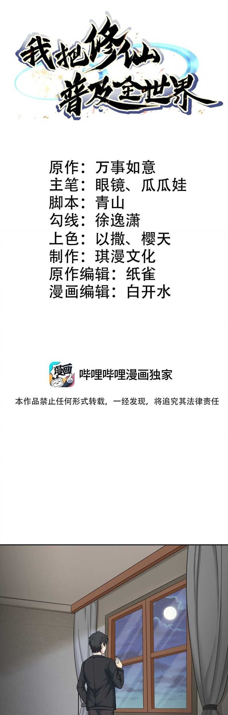 Manhua I Spread Immortality All Over The World Chapter 11 gambar 2