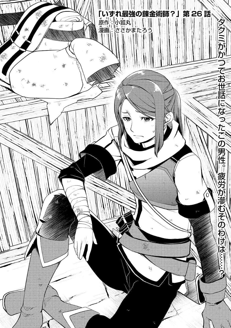 Manga Izure Saikyou no Renkinjutsu Shi? Chapter 26 gambar 2