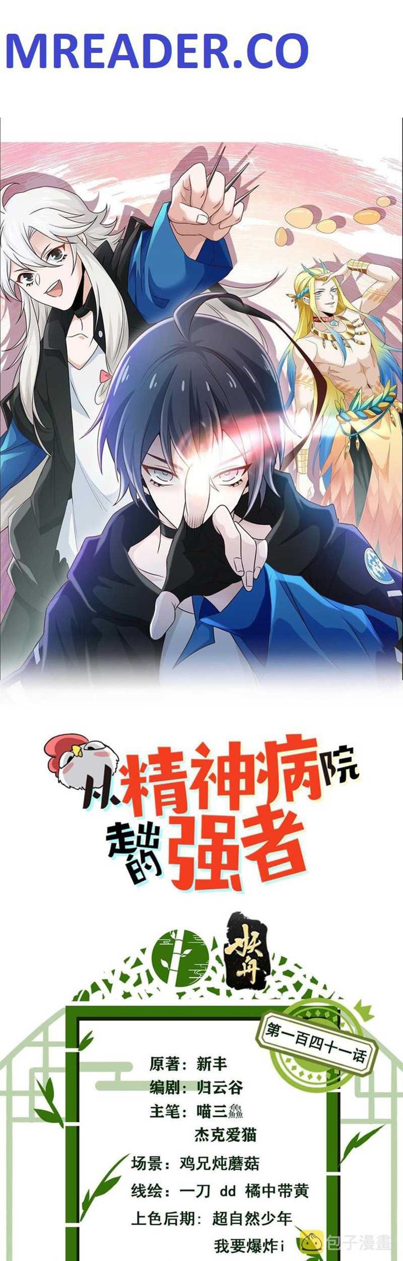 Manhua The Strong Man From the Mental Hospital Chapter 141 gambar 2