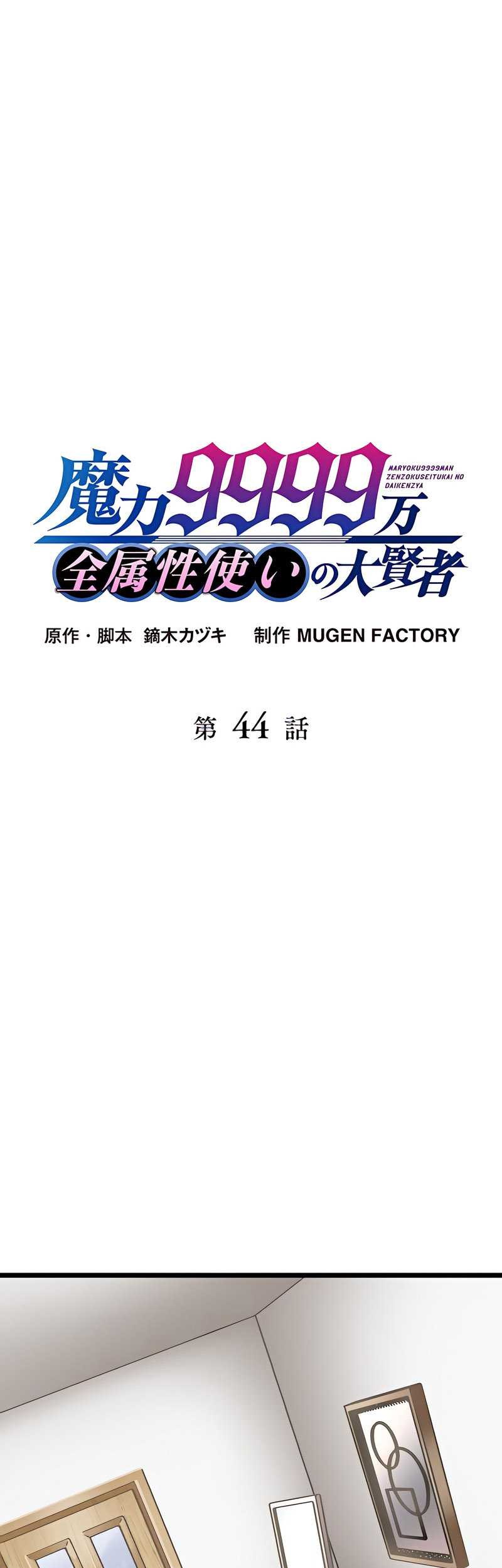 Manga Magic Level 99990000 All-Attribute Great Sage Chapter 44 gambar 2