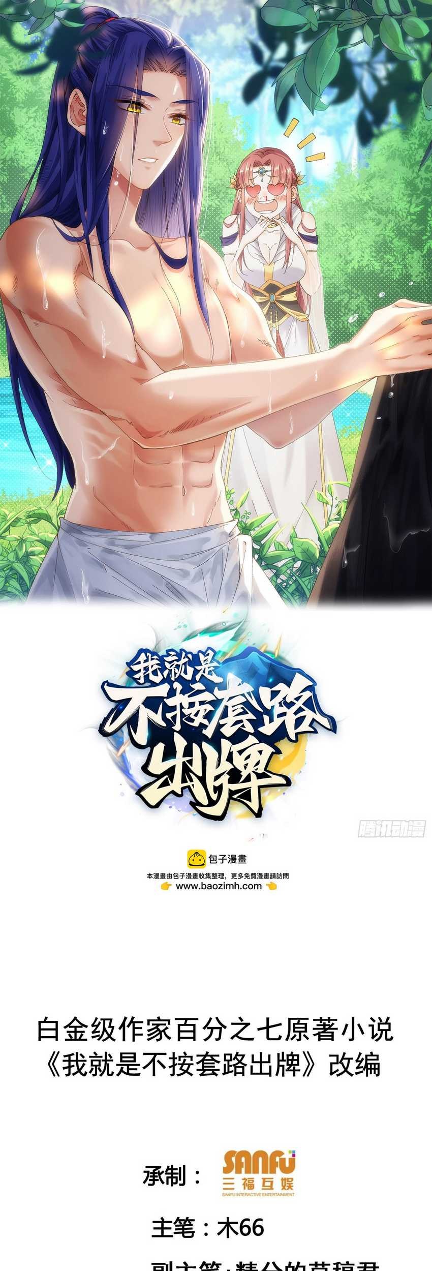 Manhua I Just Don’t Play the Card According to the Routine Chapter 158 gambar 2
