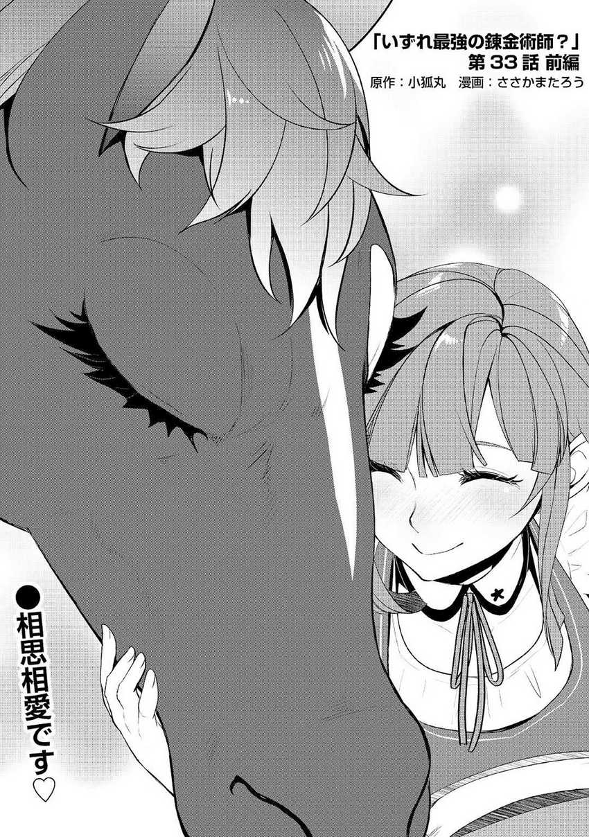Manga Izure Saikyou no Renkinjutsu Shi? Chapter 33.1 gambar 2
