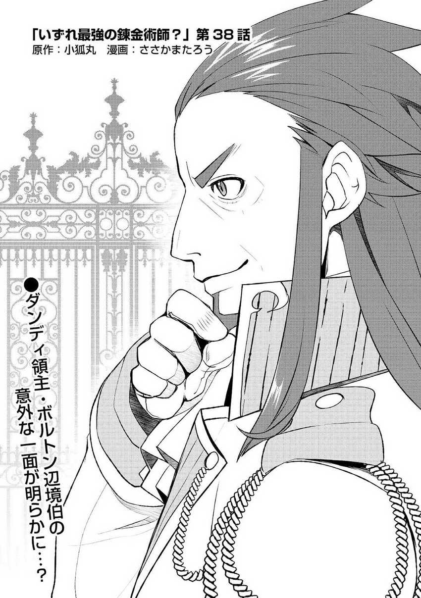 Manga Izure Saikyou no Renkinjutsu Shi? Chapter 38 gambar 2
