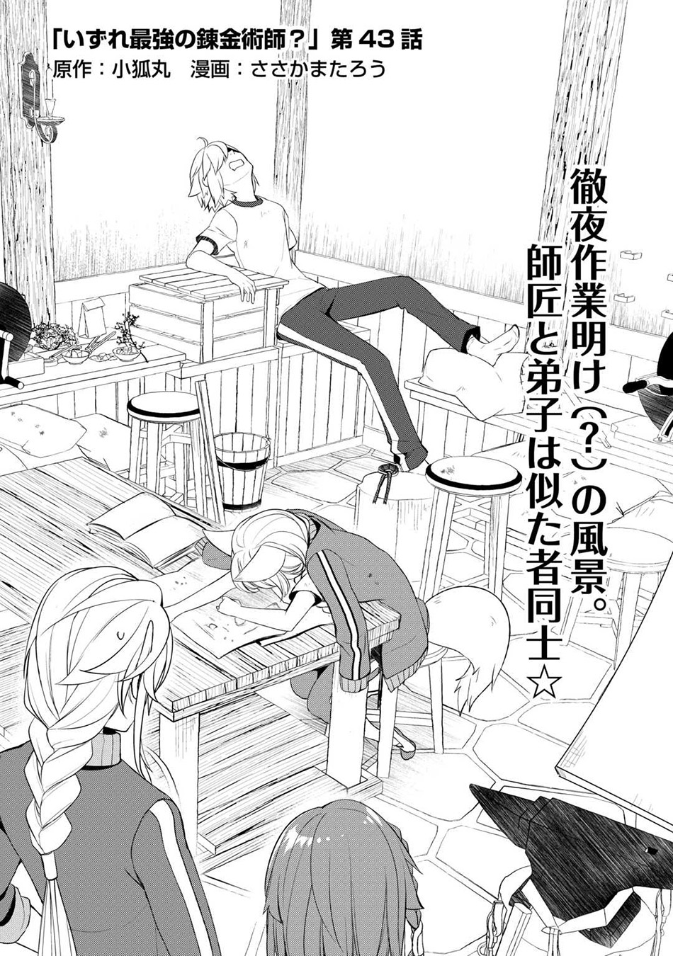 Manga Izure Saikyou no Renkinjutsu Shi? Chapter 44 gambar 2