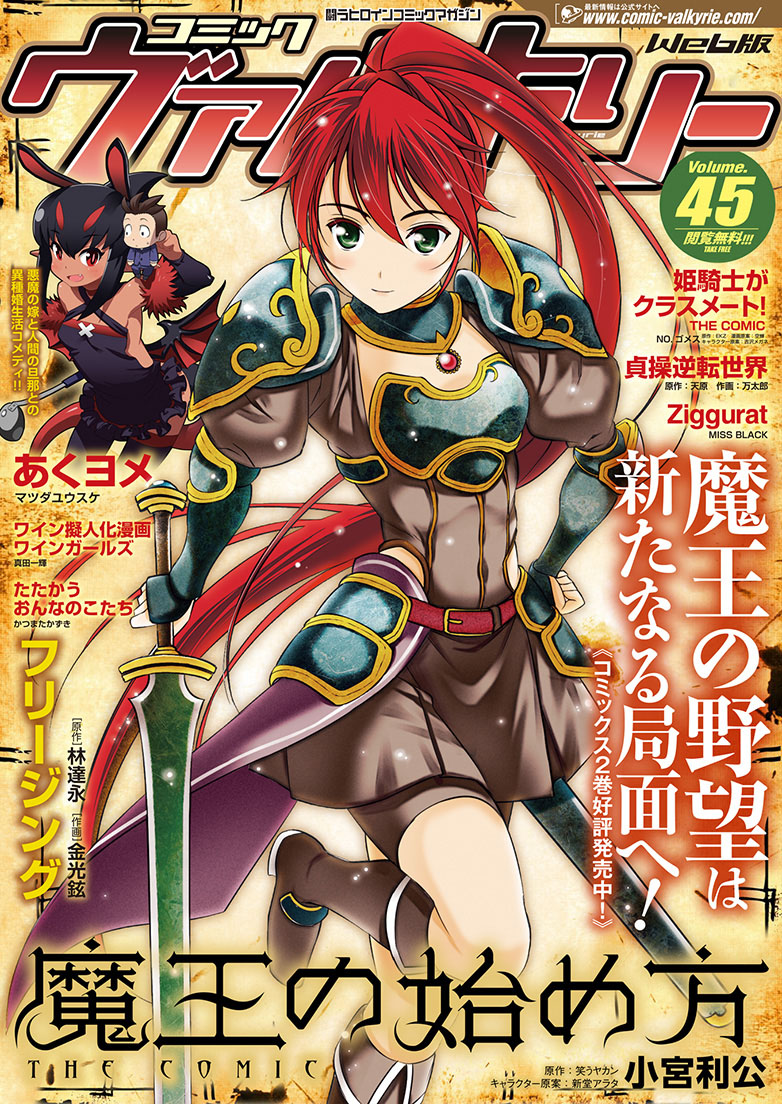 Komik Maou no Hajimekata Chapter 17 gambar 1