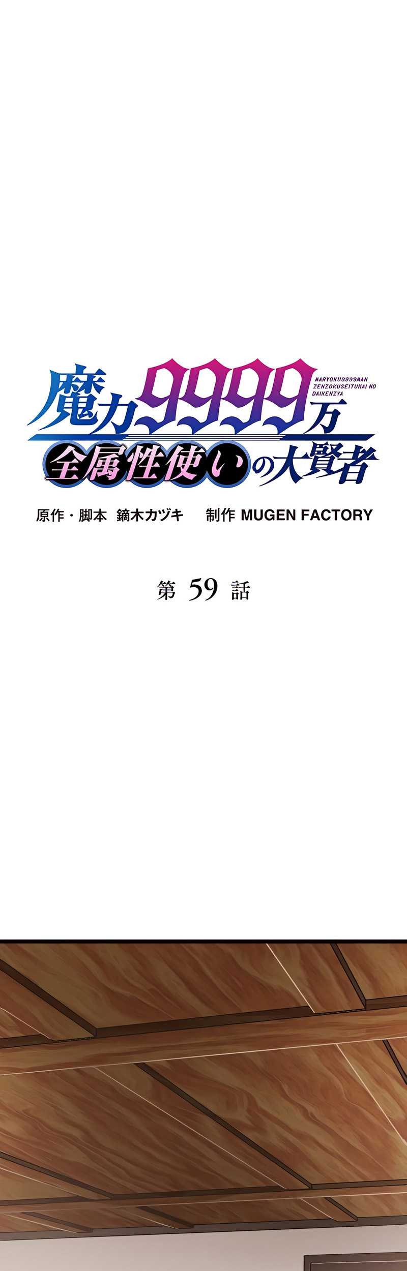 Manga Magic Level 99990000 All-Attribute Great Sage Chapter 59 gambar 2