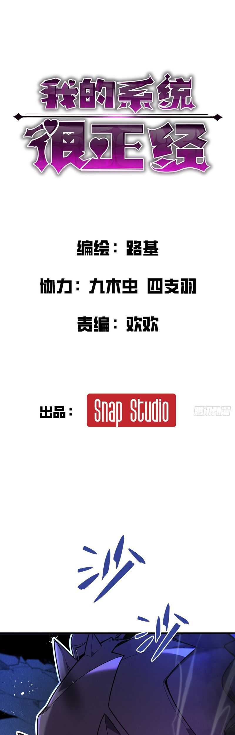 Manhua My System Is Very Serious Chapter 06 gambar 2