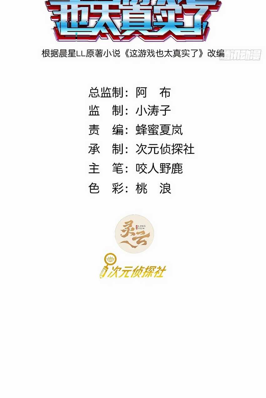 Manhua This Game Is Too Realistic Chapter 10 gambar 2