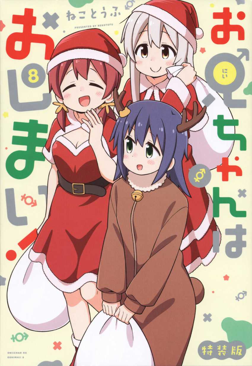 Komik Onii-chan wa Oshimai Chapter 80.8 gambar 1