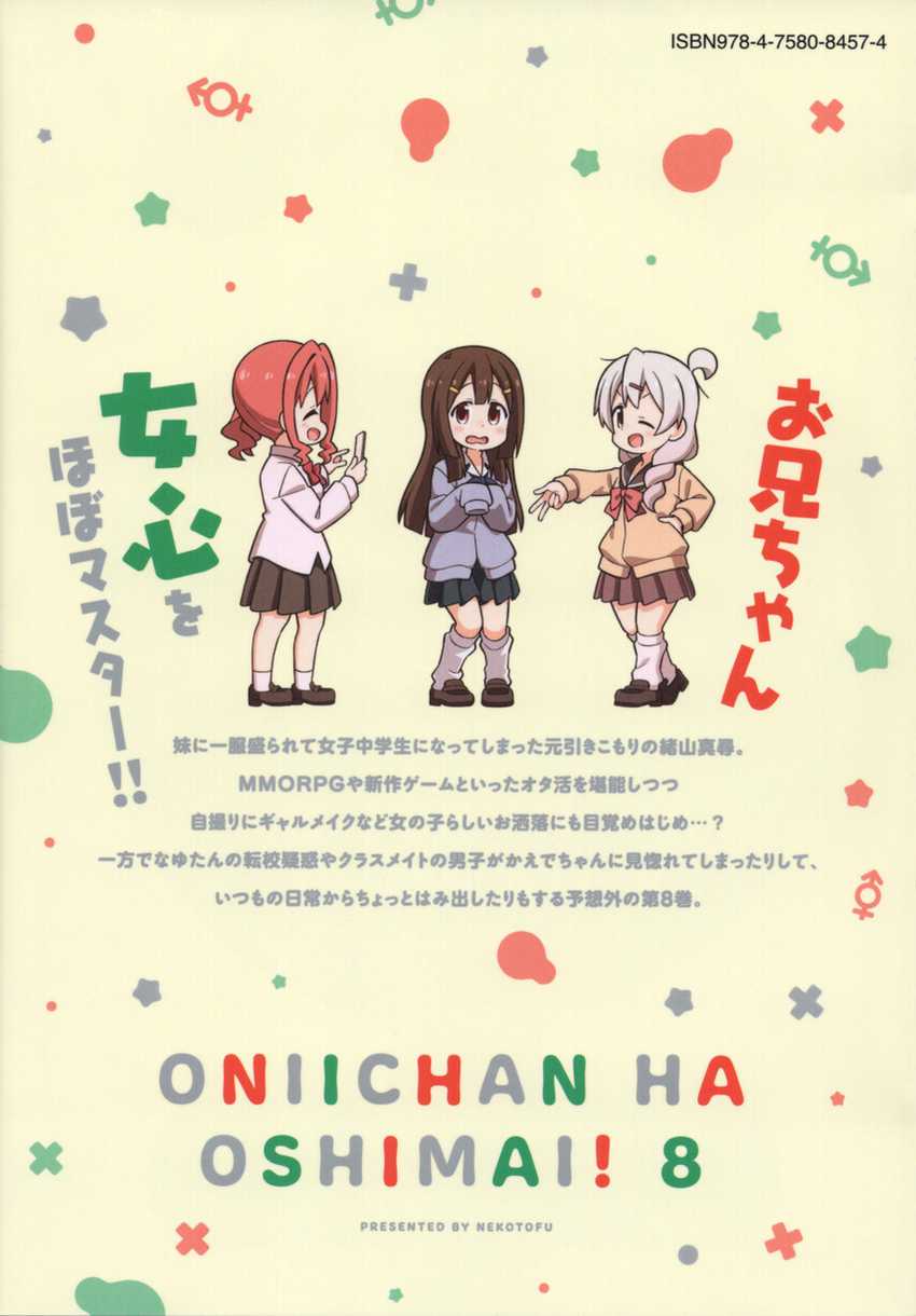 Onii-chan wa Oshimai Chapter 80.8 Gambar 16