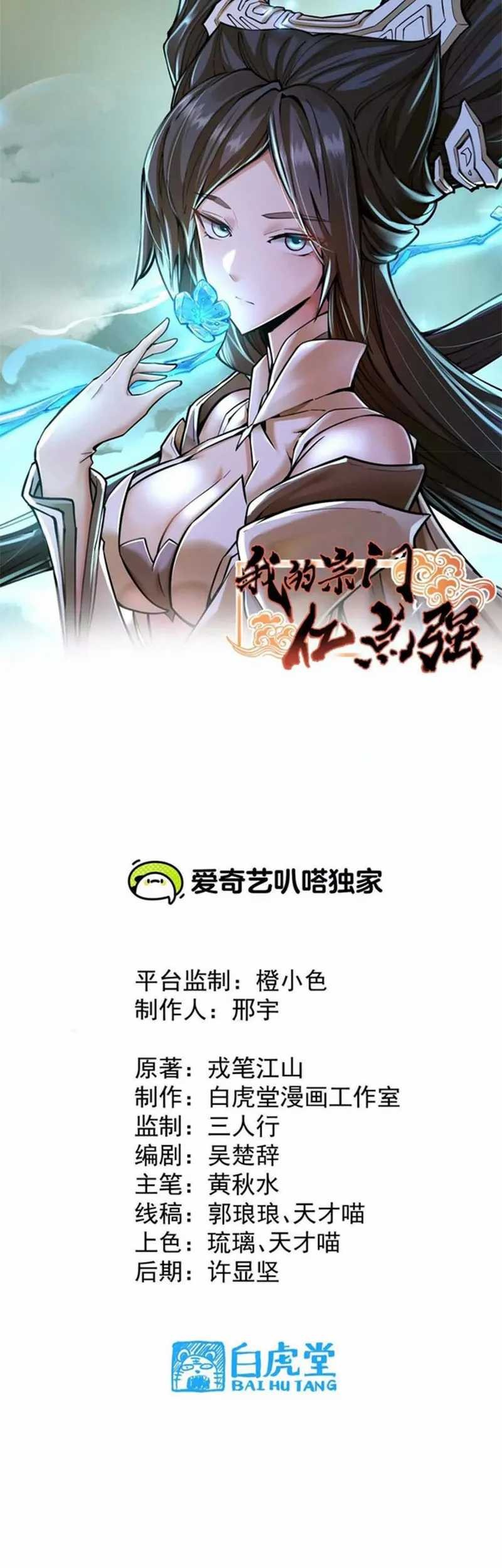 Manhua My Sect Has 100 Million Strength Points Chapter 32 gambar 2