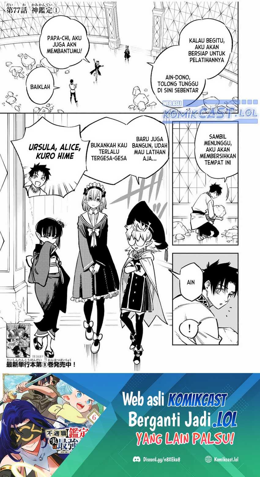 Manga The Unfavorable Job “Appraiser” Is Actually the Strongest Chapter 77 gambar 2