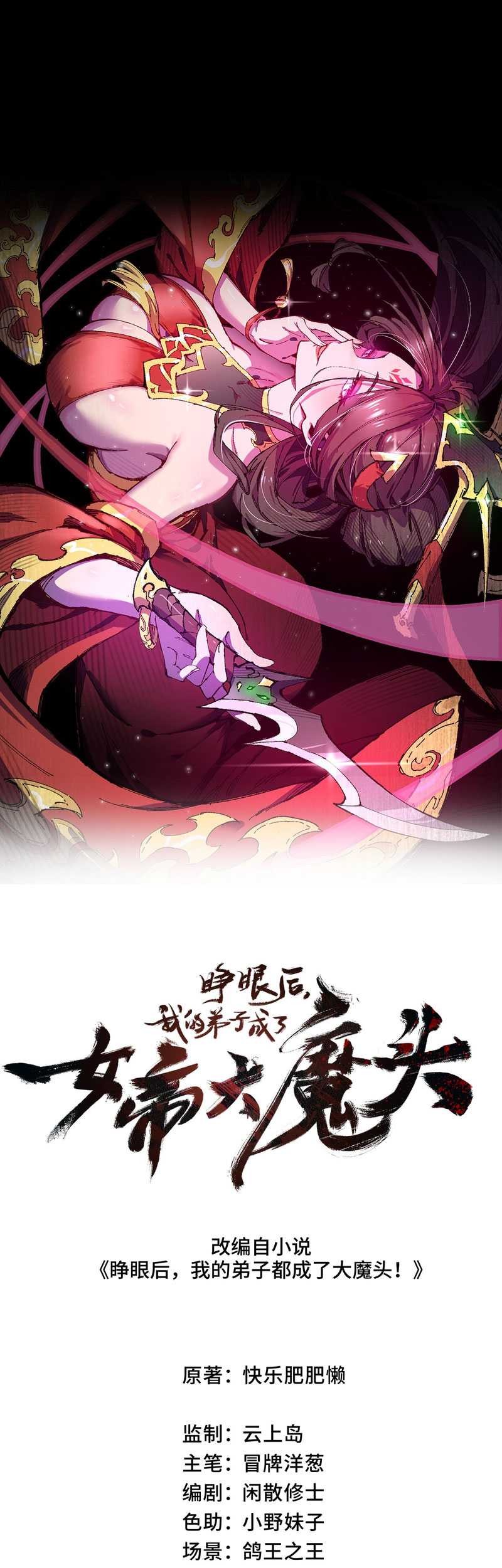 My Disciple Became The Great Demon Empress?! Chapter 09 Gambar 4
