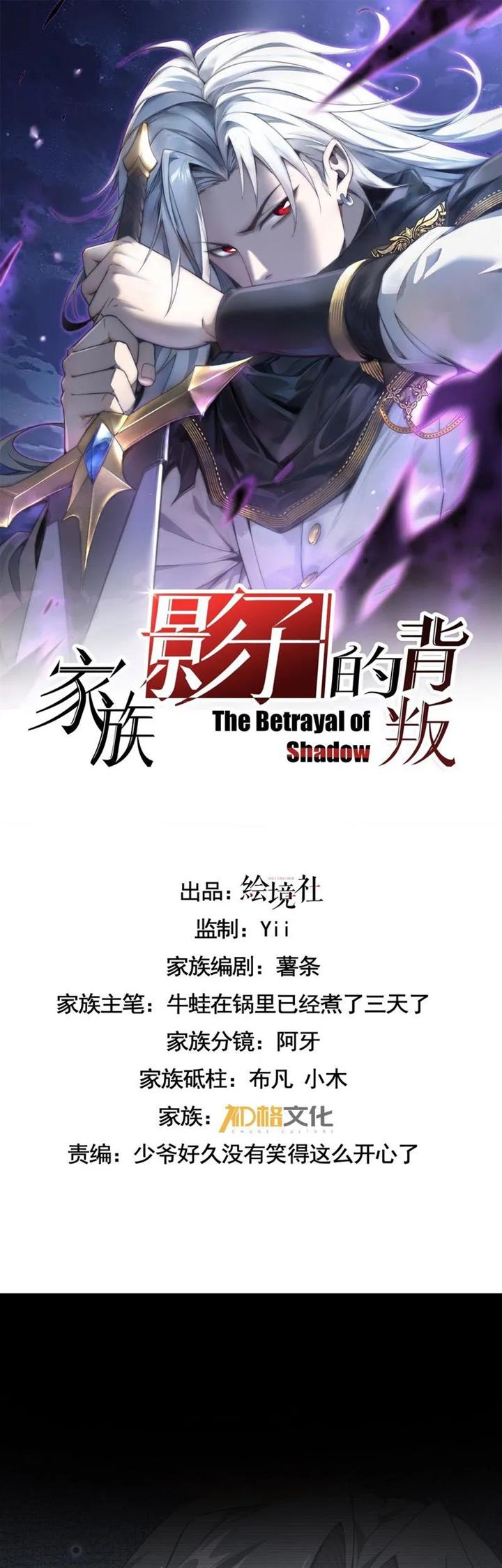 Manhua The Betrayal of Shadow Chapter 08 gambar 2