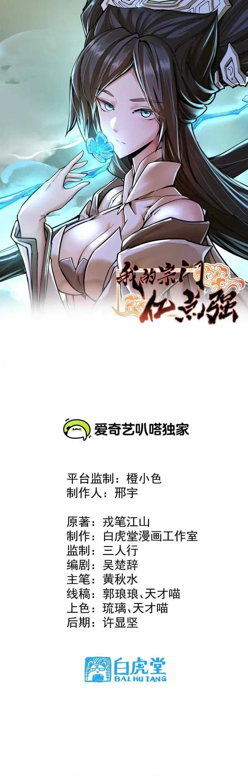 Manhua My Sect Has 100 Million Strength Points Chapter 37 gambar 2