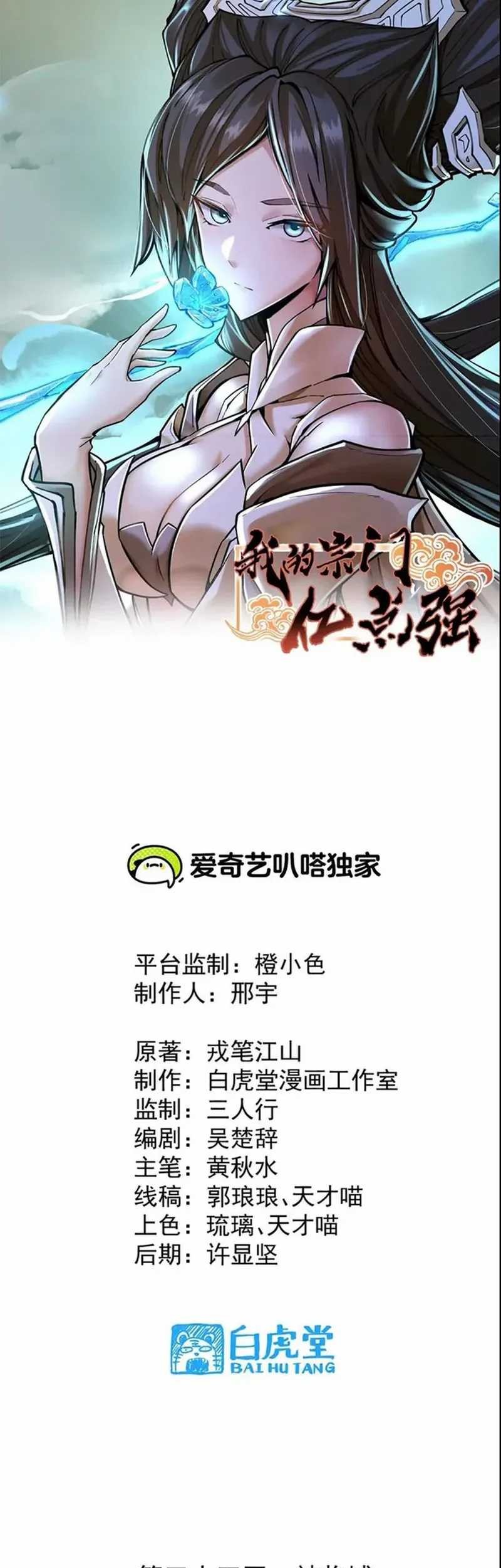Manhua My Sect Has 100 Million Strength Points Chapter 35 gambar 2