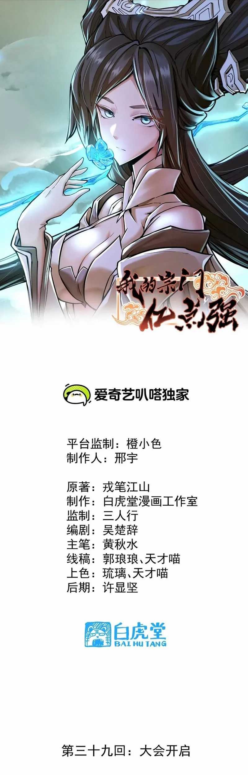 Manhua My Sect Has 100 Million Strength Points Chapter 39 gambar 2