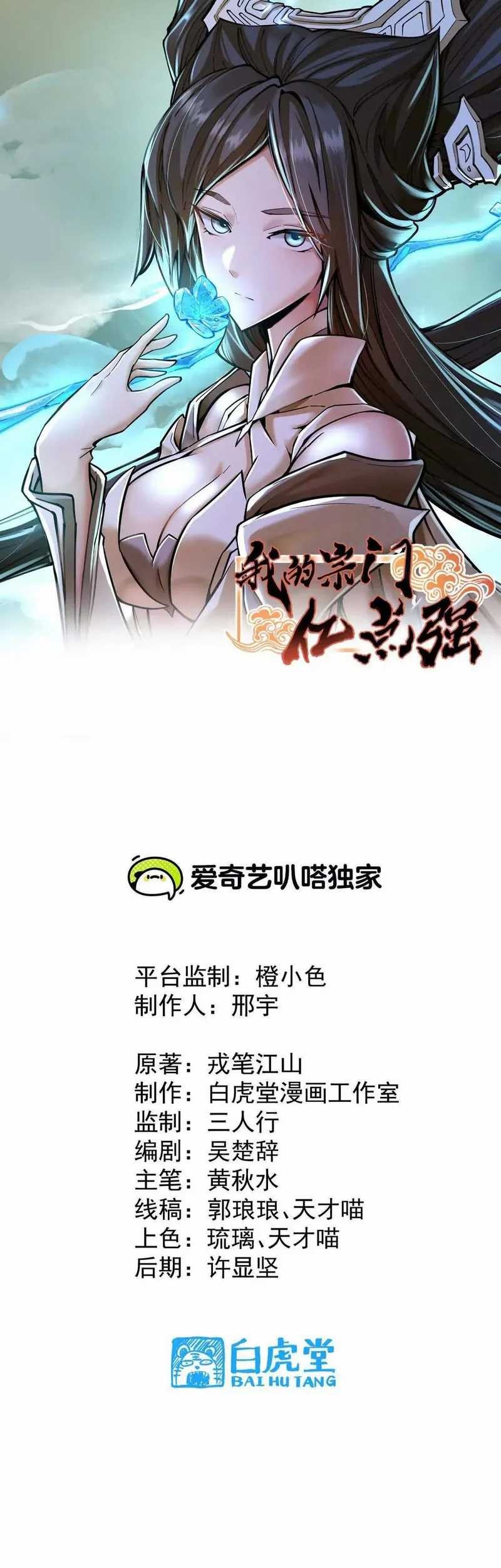 Manhua My Sect Has 100 Million Strength Points Chapter 40 gambar 2