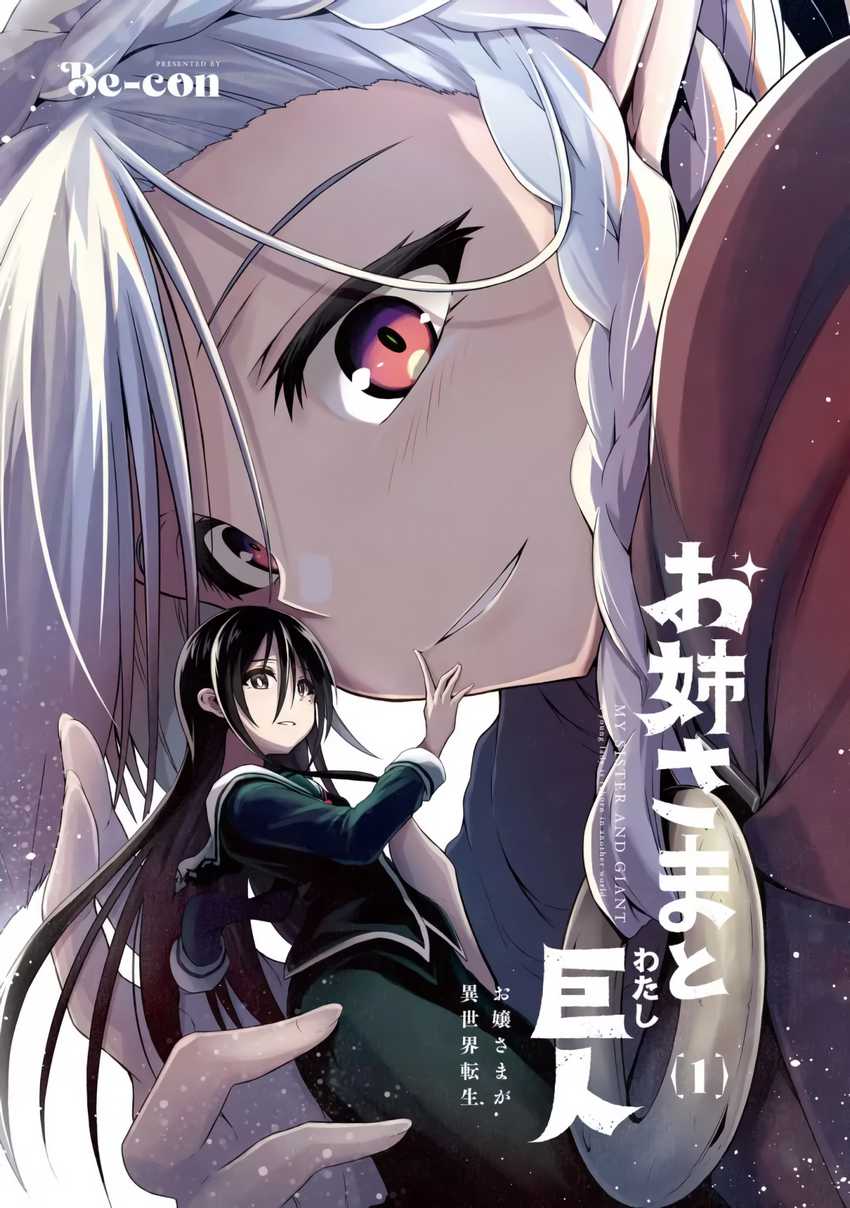 The Onee-sama and the Giant Chapter 05.5 Gambar 3