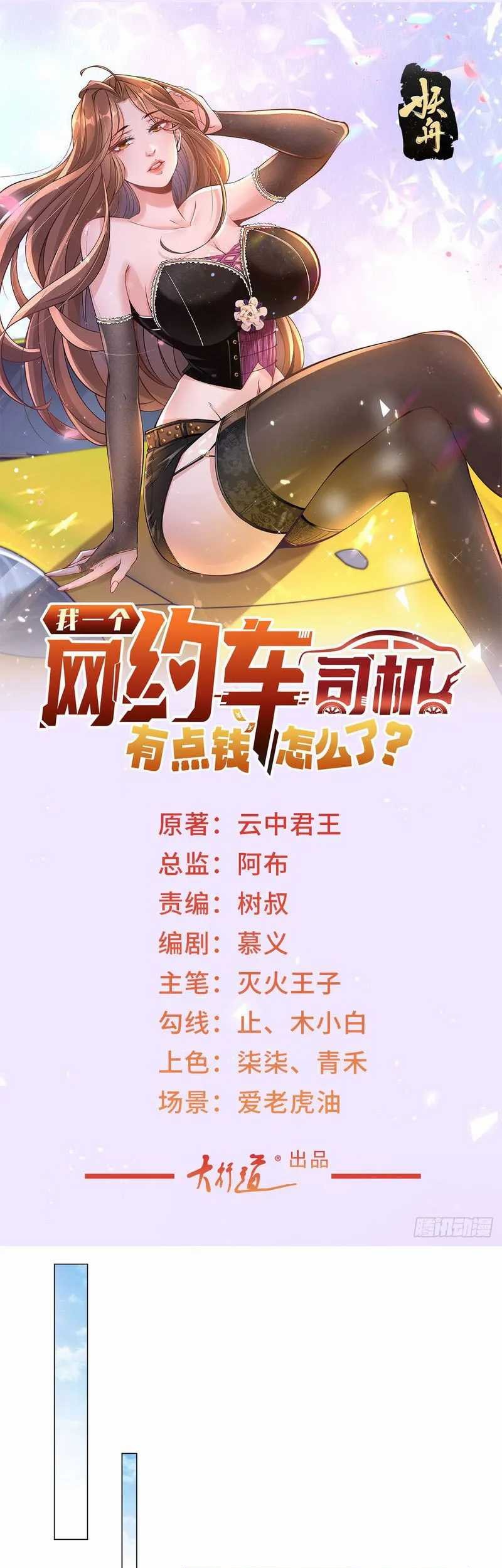 Manhua Legendary Car-Hailing System Chapter 13 gambar 2