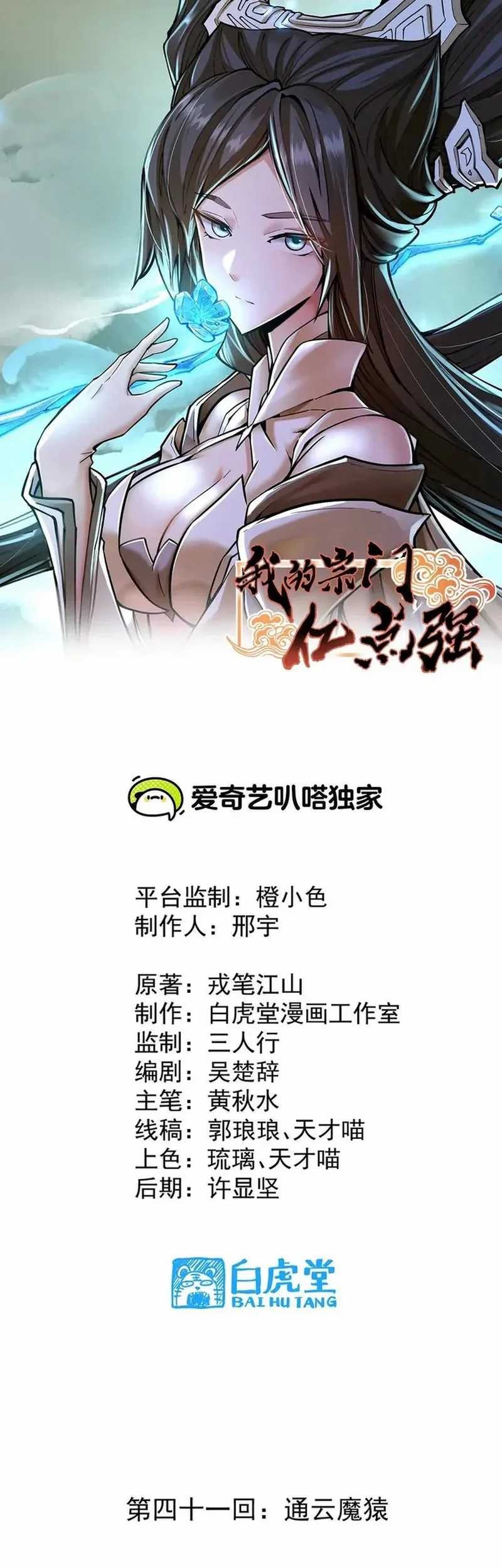 Manhua My Sect Has 100 Million Strength Points Chapter 41 gambar 2