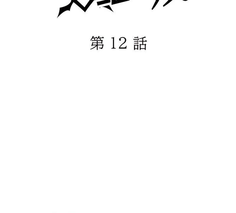 The Survival of the Savior Chapter 12 Gambar 16