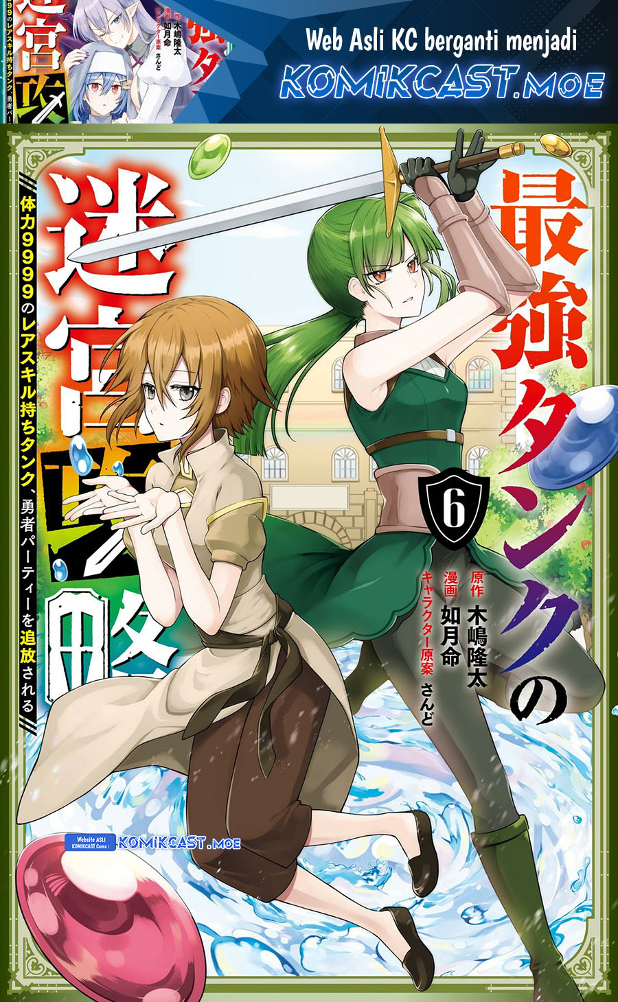 Manga The Labyrinth Raids of the Ultimate Tank ~The Tank Possessing a Rare 9,999 Endurance Skill was Expelled from the Hero Party~ Chapter 24 gambar 2