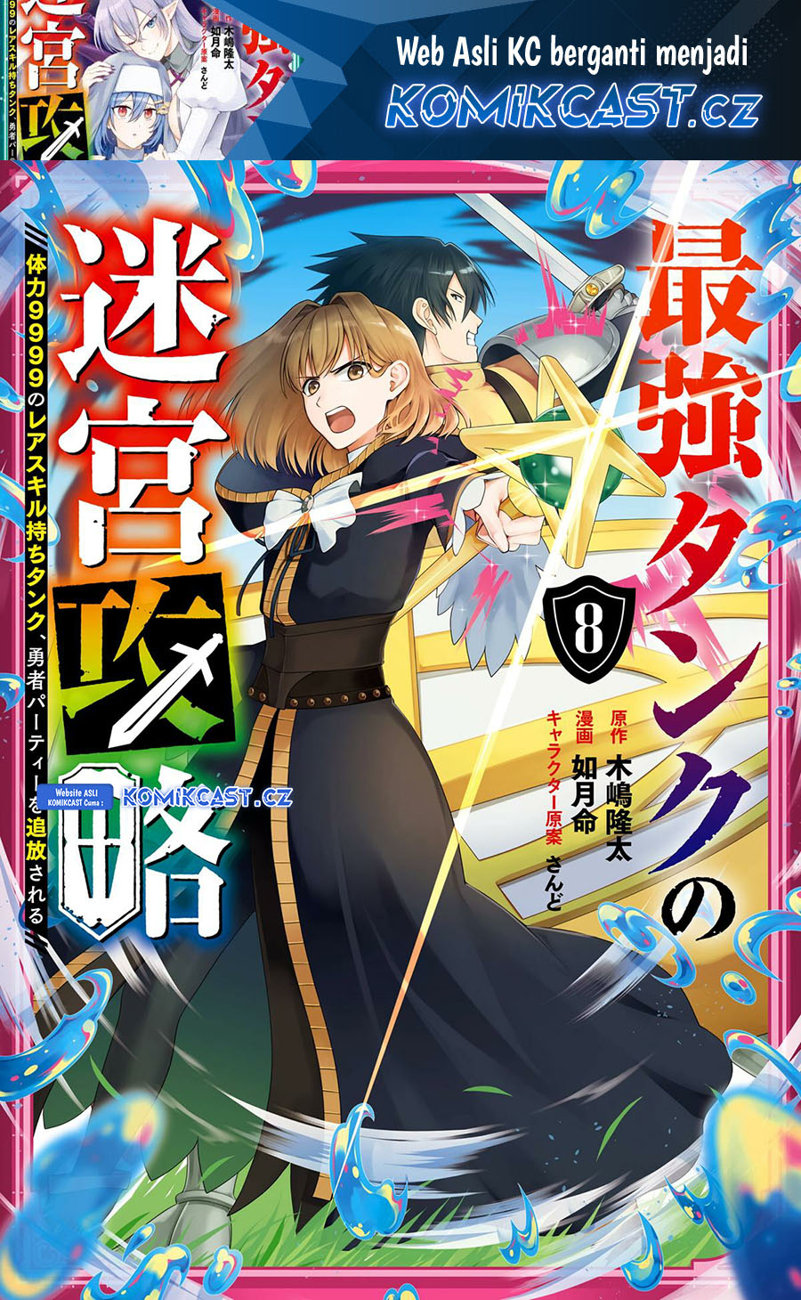 Manga The Labyrinth Raids of the Ultimate Tank ~The Tank Possessing a Rare 9,999 Endurance Skill was Expelled from the Hero Party~ Chapter 34 gambar 2