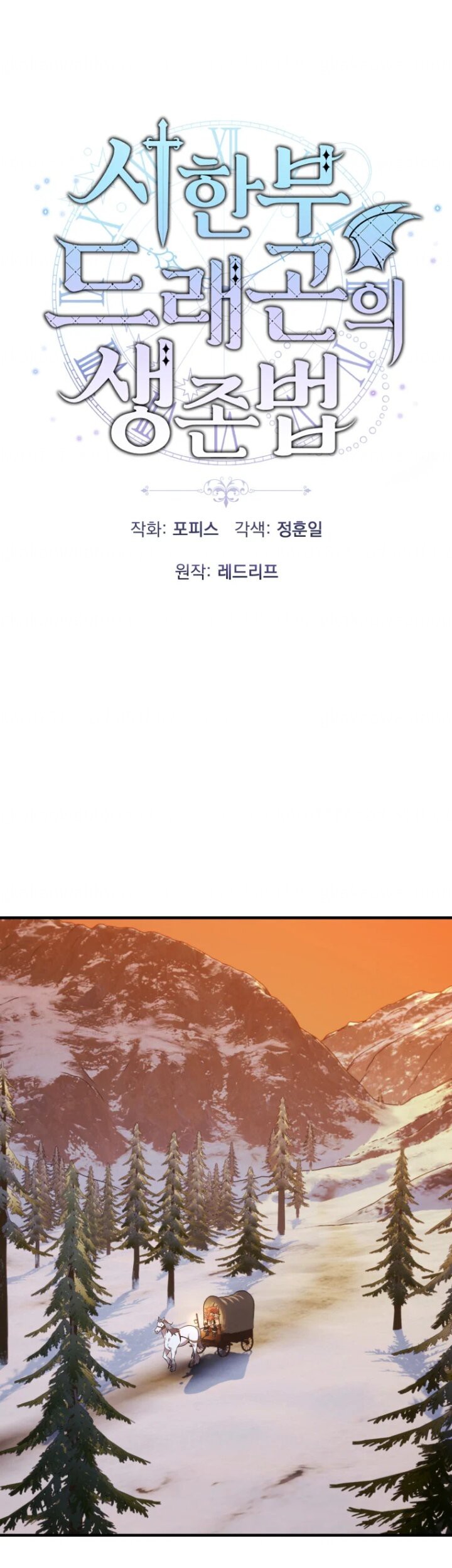 Manhwa How To Survive As A Terminally Ill Dragon Chapter 29 gambar 2