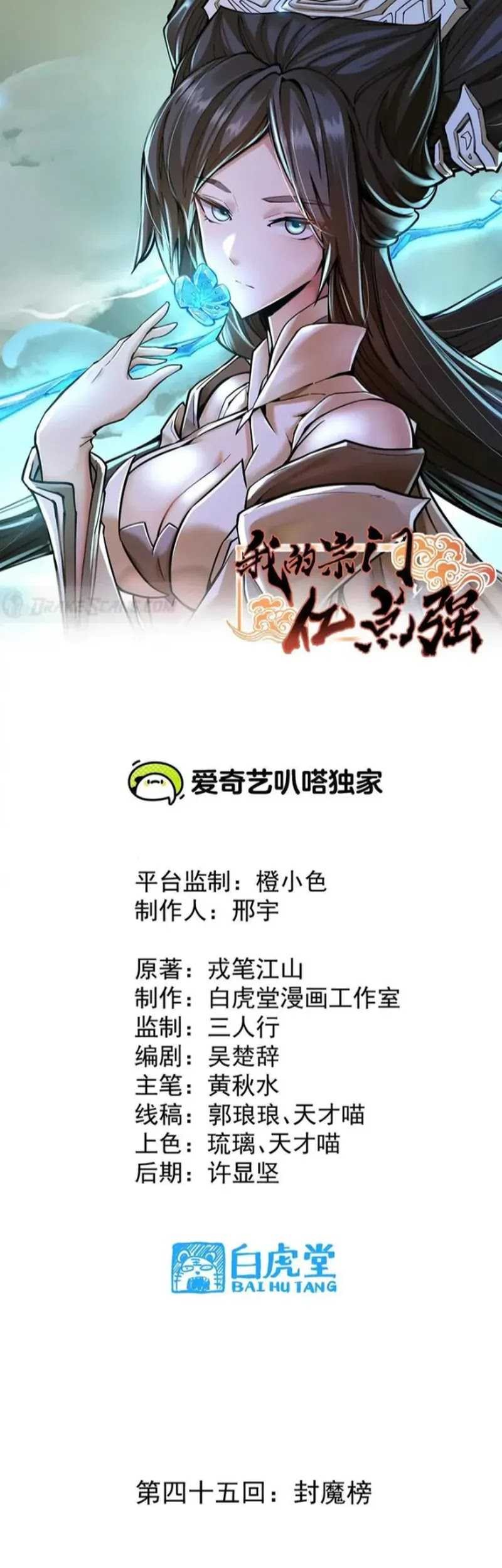 Manhua My Sect Has 100 Million Strength Points Chapter 45 gambar 2