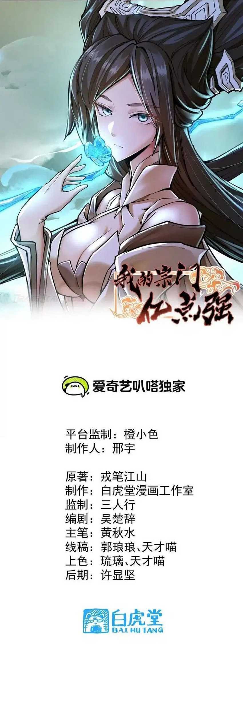 My Sect Has 100 Million Strength Points Chapter 50 Gambar 3