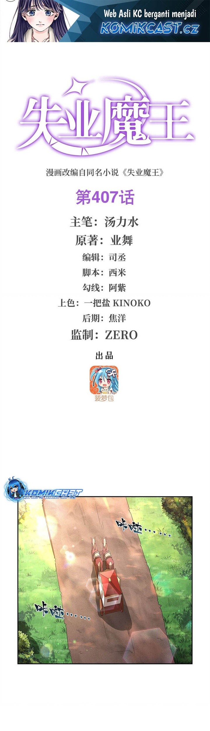 Manhua The Demon King Who Lost His Job Chapter 407 gambar 2
