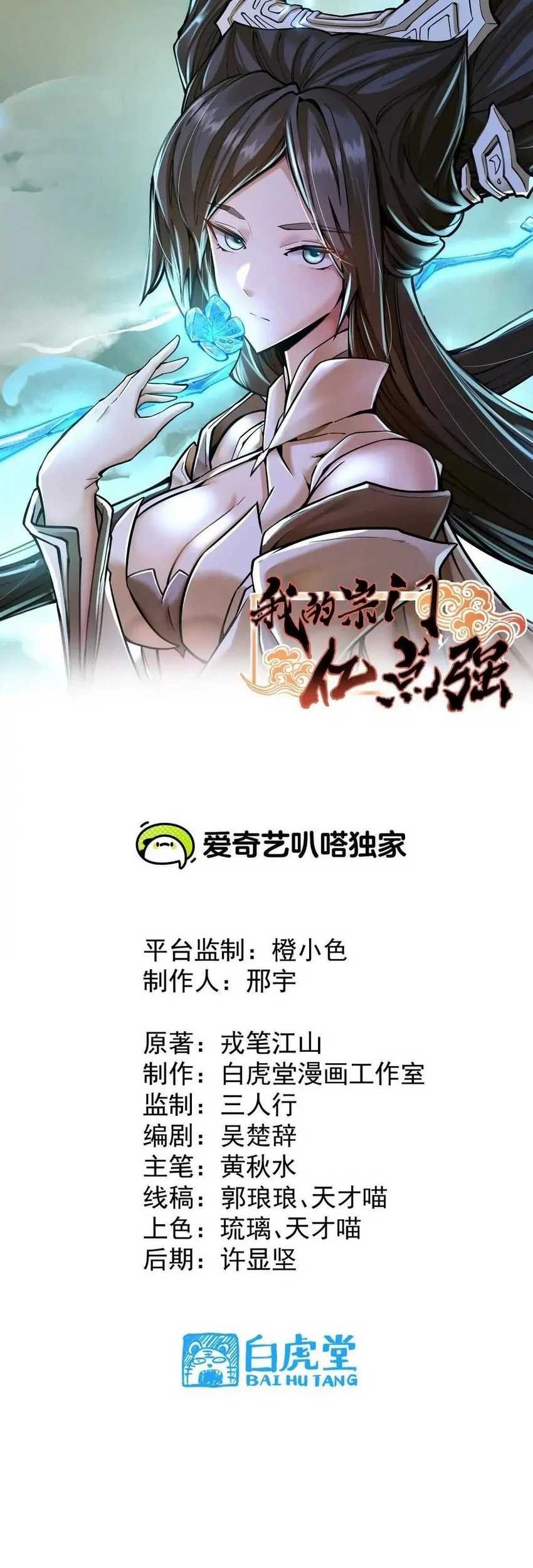 My Sect Has 100 Million Strength Points Chapter 55 Gambar 3