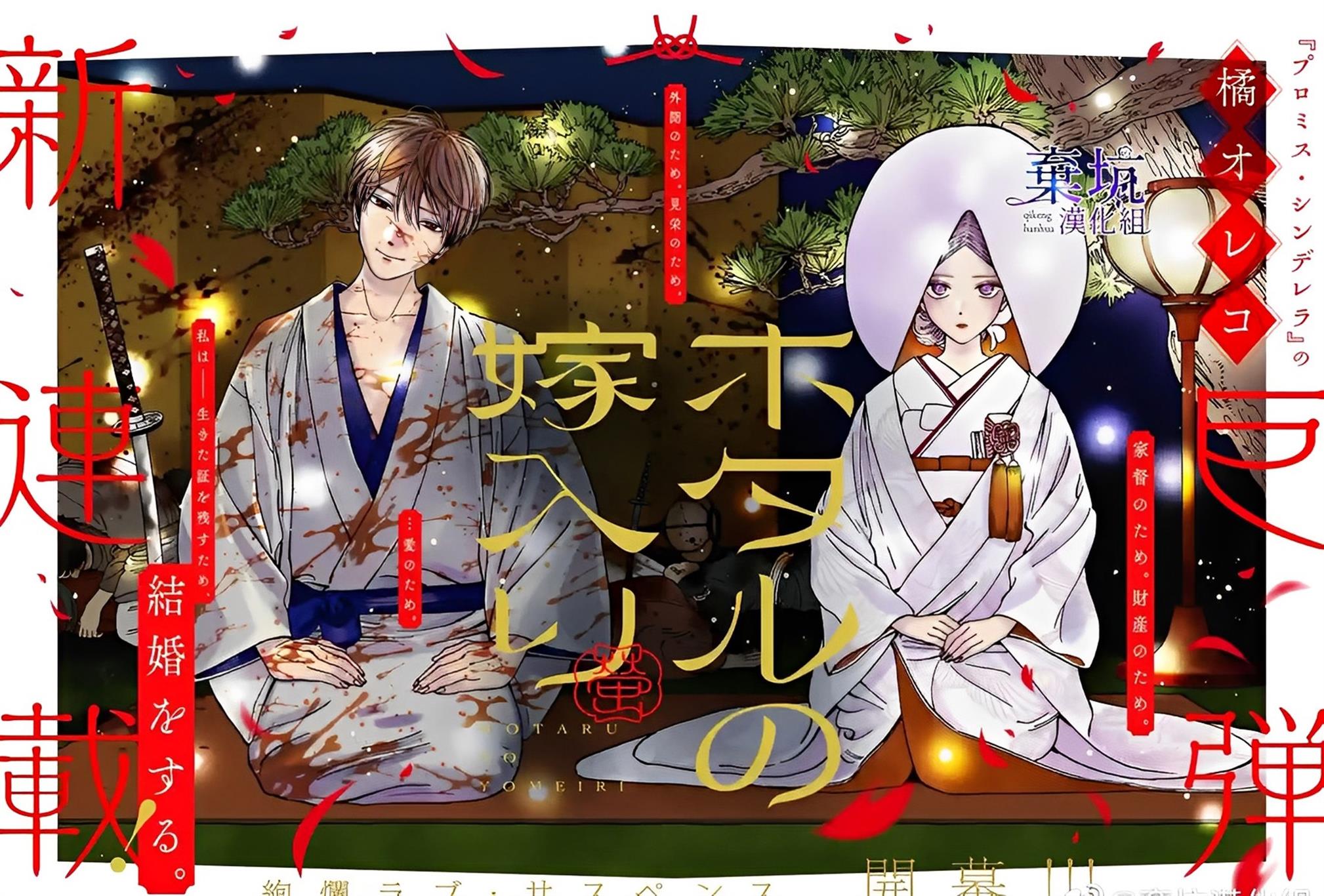 Hotaru no Yomeiri Chapter 14.6 Gambar 3