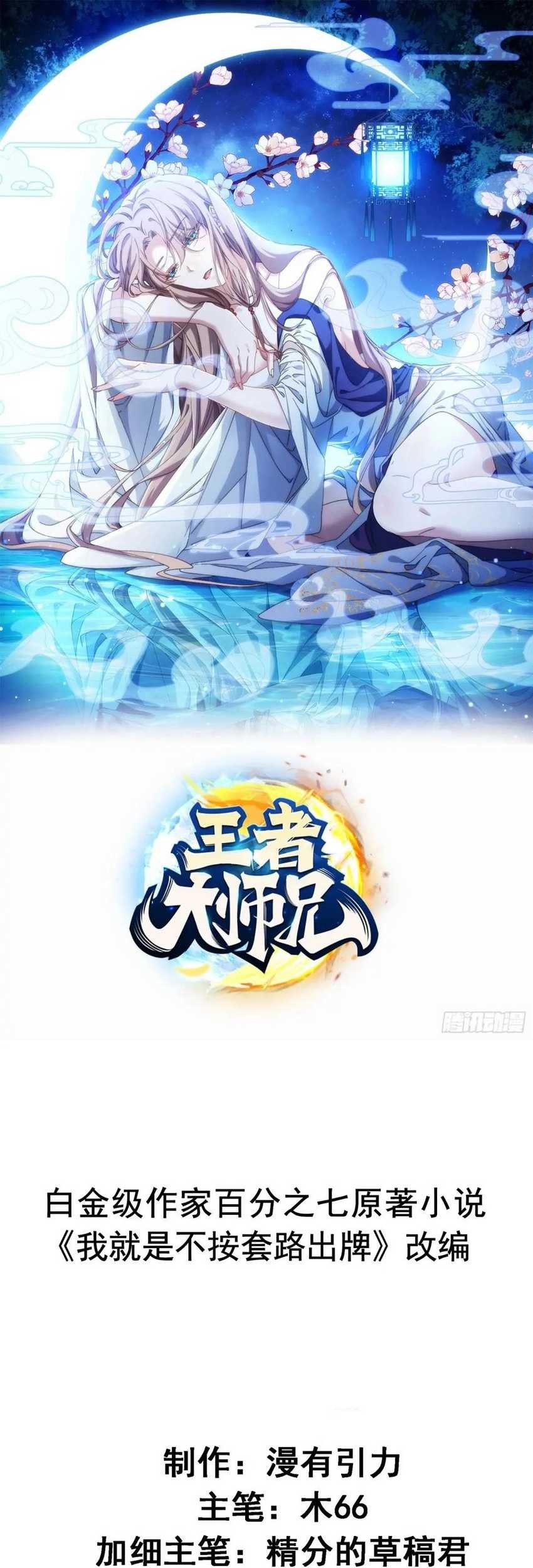 Manhua I Just Don’t Play the Card According to the Routine Chapter 257 gambar 2